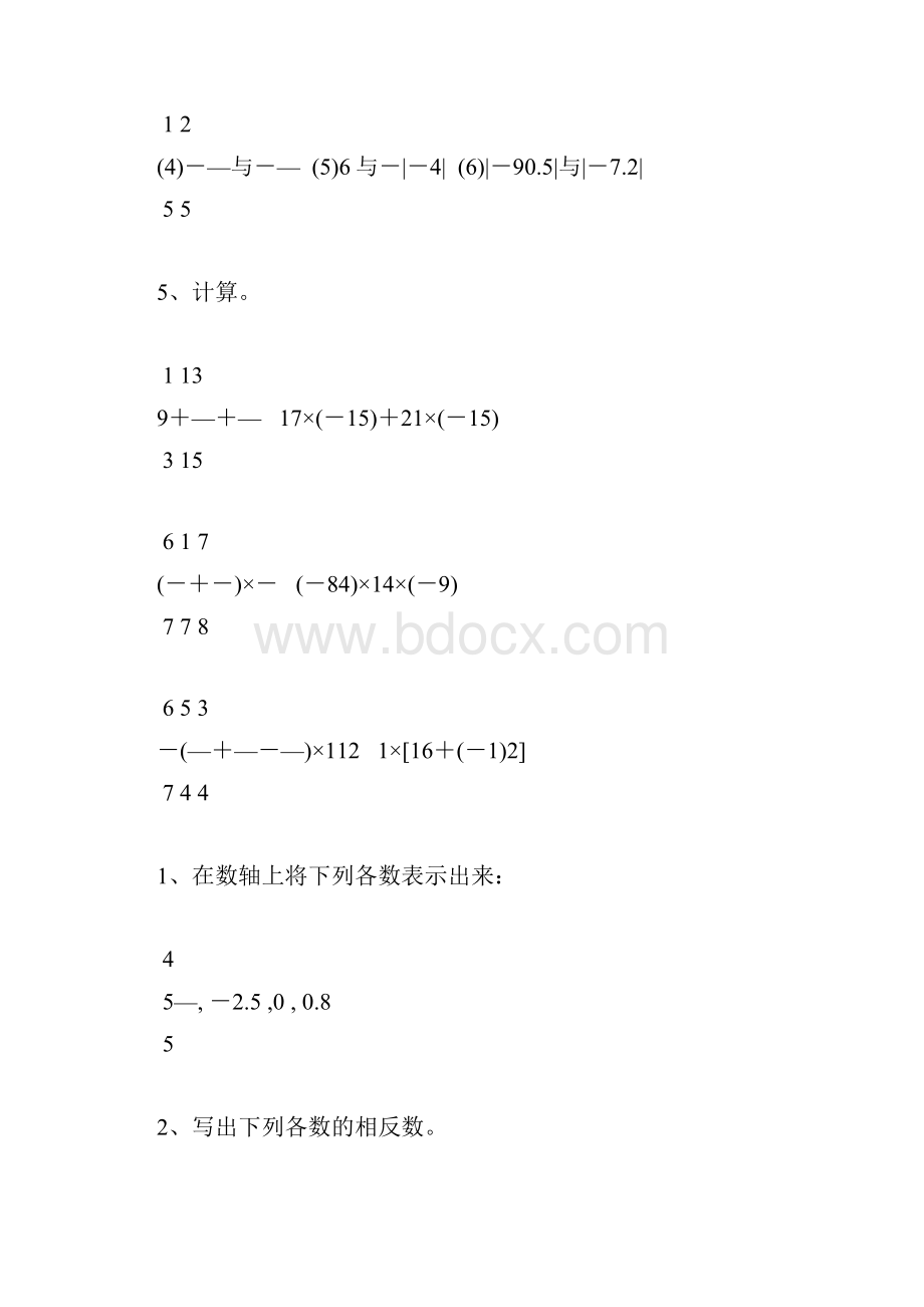 七年级数学上册有理数的认识和计算题综合练习27.docx_第2页