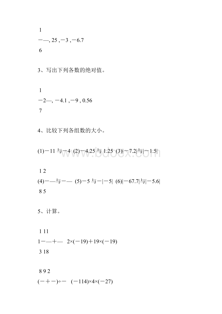 七年级数学上册有理数的认识和计算题综合练习27.docx_第3页