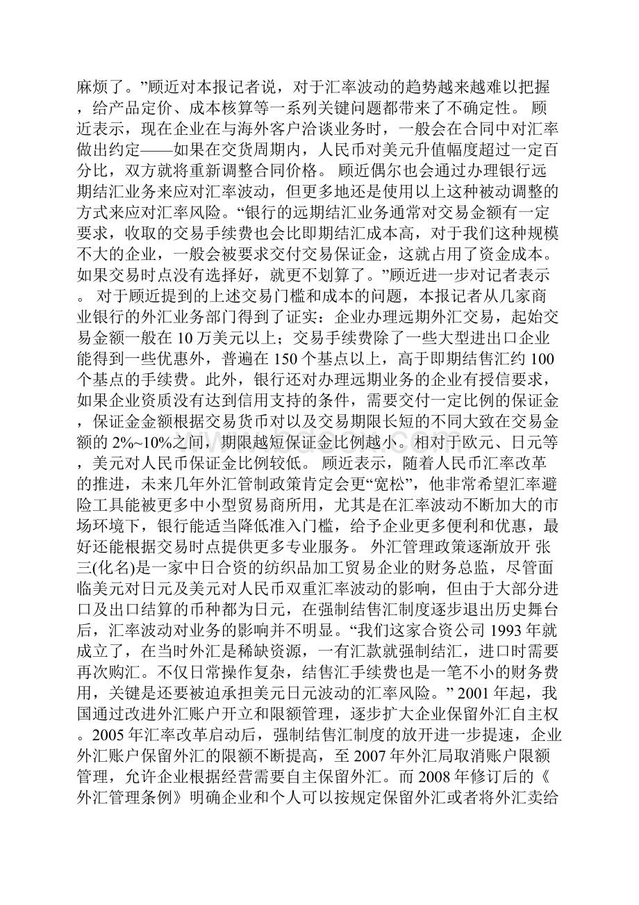 贸易商人民币走远 赚钱放心.docx_第2页