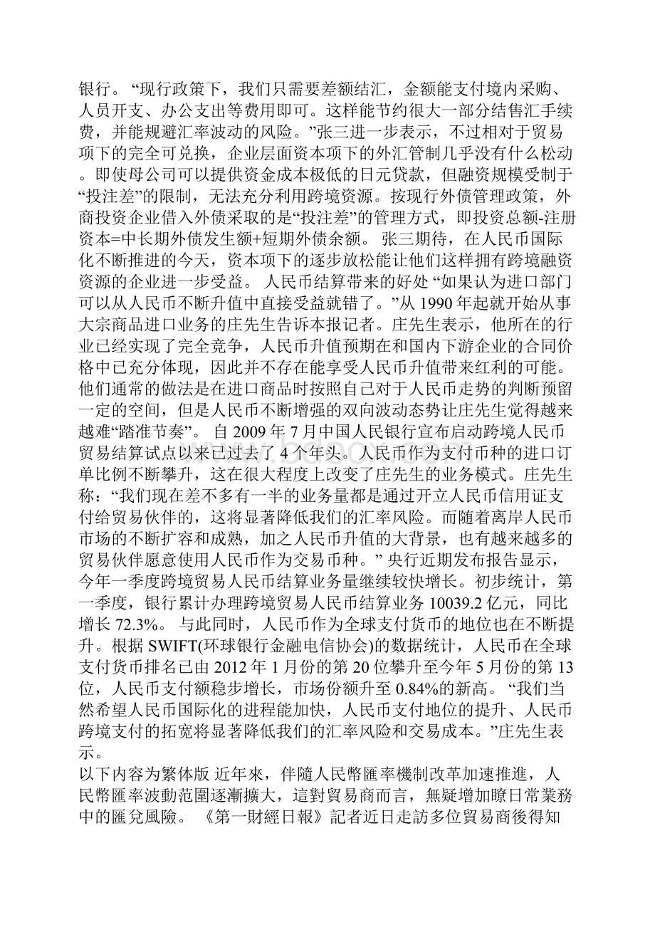 贸易商人民币走远 赚钱放心.docx_第3页