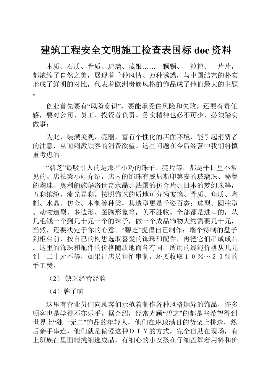 建筑工程安全文明施工检查表国标doc资料.docx_第1页