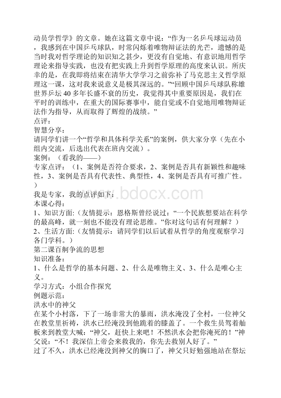 人教版高中政治必修4教学案例1.docx_第2页