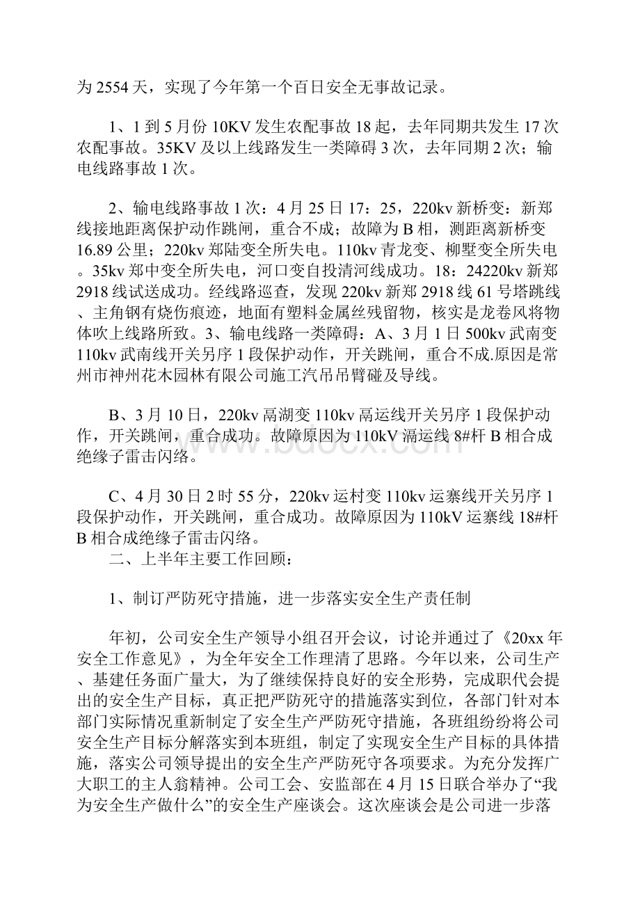 电力安全工作总结报告参考文本.docx_第2页