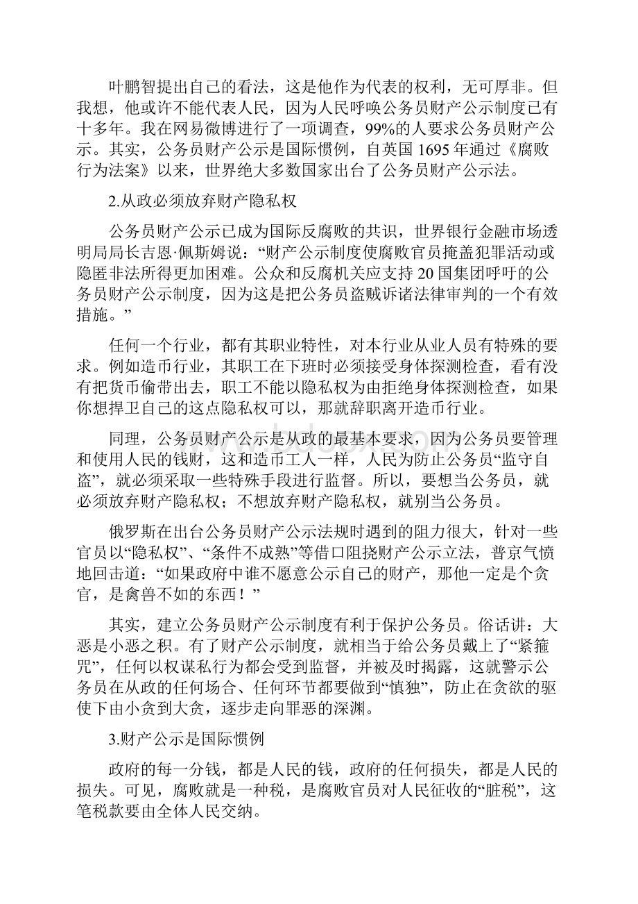 公务员财产公示公示些什么.docx_第2页