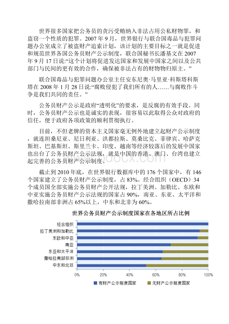 公务员财产公示公示些什么.docx_第3页