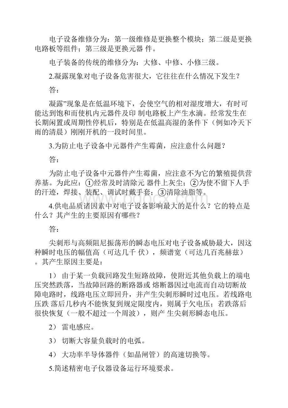 电子设备维修技术习题解答.docx_第2页