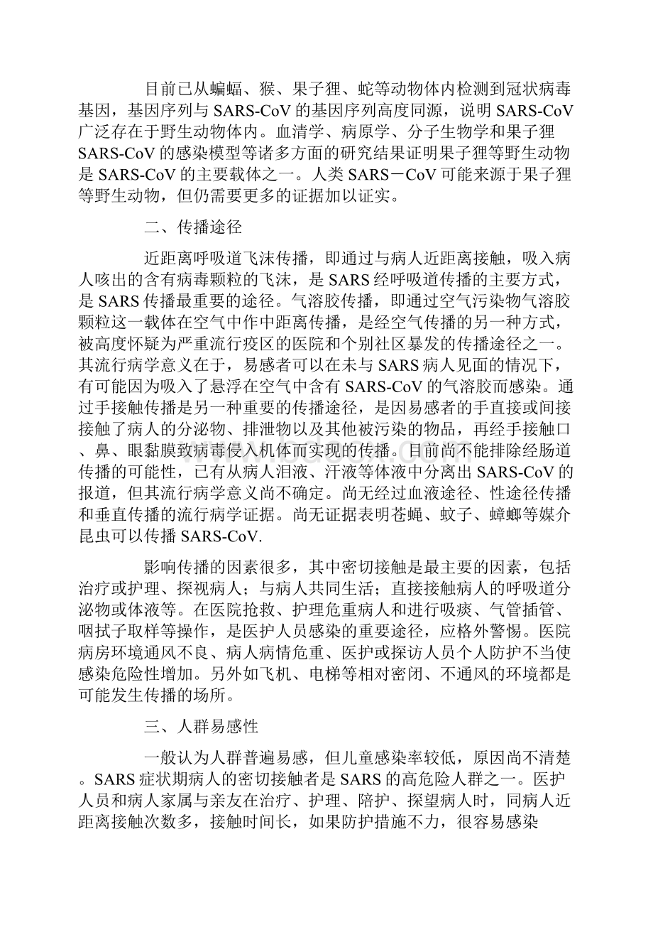 非典型肺炎中医治疗.docx_第3页