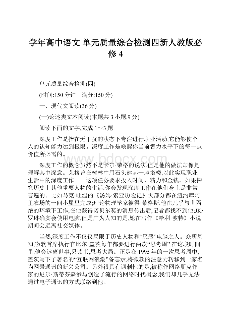 学年高中语文 单元质量综合检测四新人教版必修4.docx_第1页