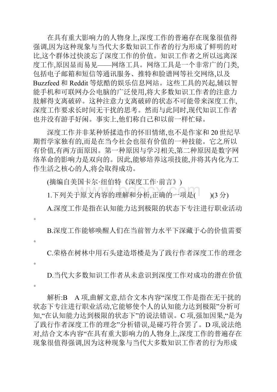 学年高中语文 单元质量综合检测四新人教版必修4.docx_第2页