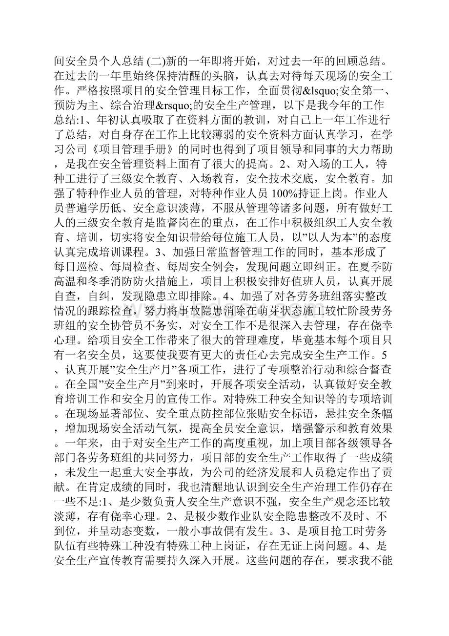 生产车间安全员个人总结五篇合集.docx_第3页