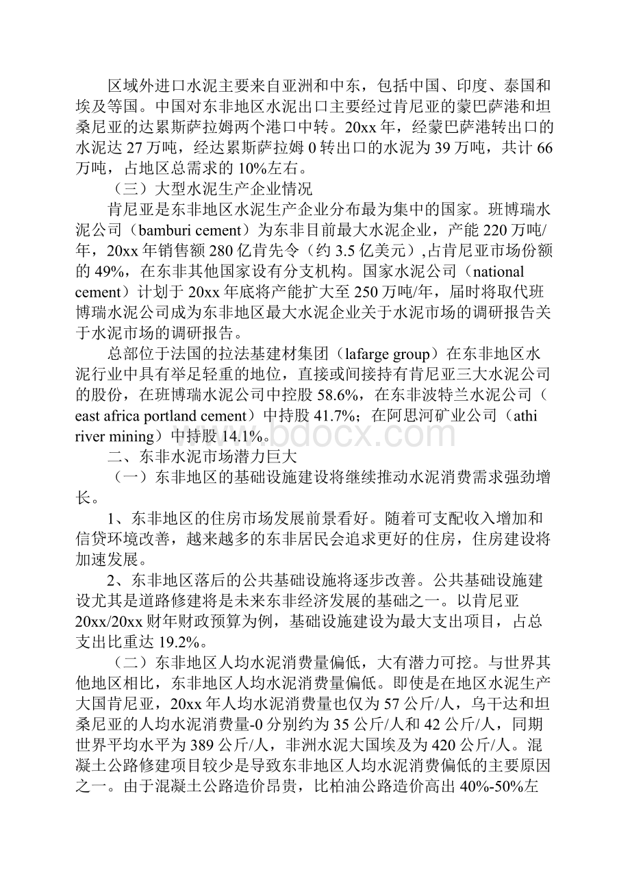 水泥行业的市场调研报告.docx_第3页