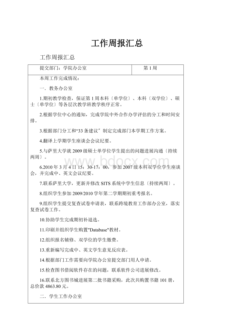 工作周报汇总.docx_第1页