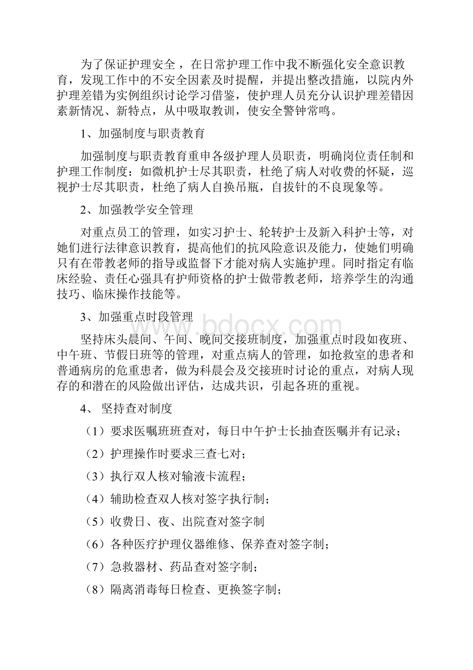 普外科护士个人工作总结与普外科护理工作总结汇编.docx_第2页