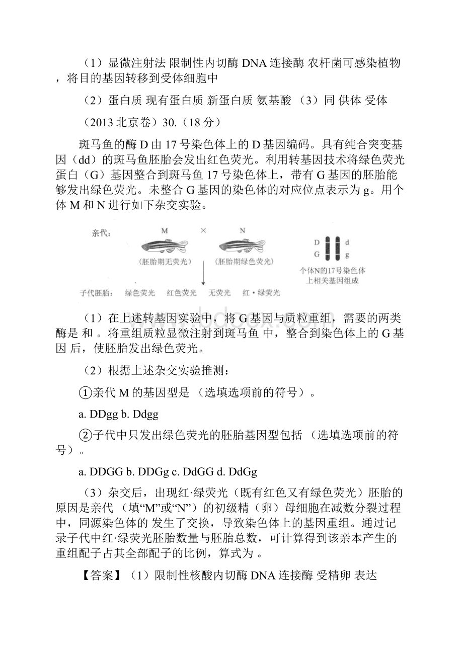 高考生物真题试题分章汇编 现代生物技术 新人教版选修3.docx_第3页