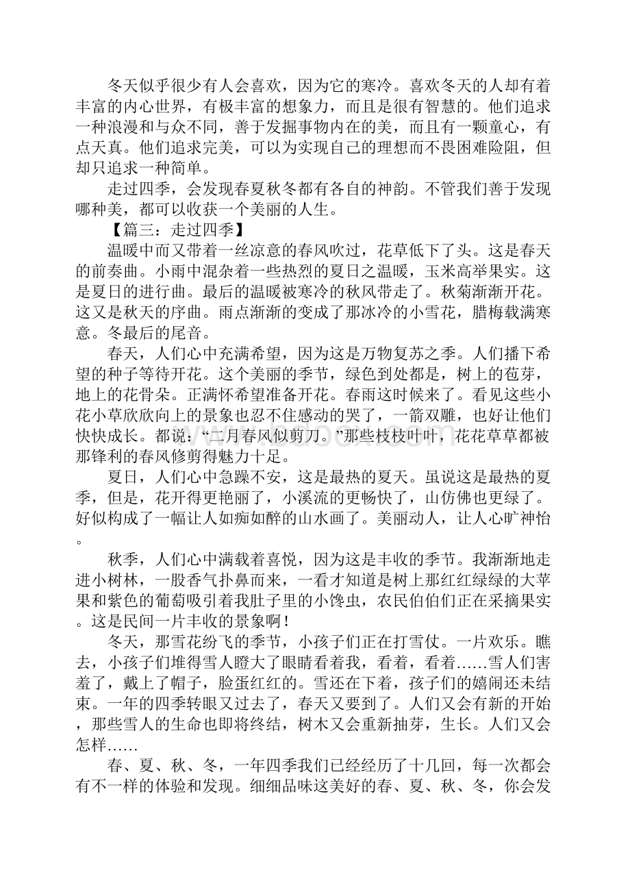 走过四季的精选作文八篇.docx_第2页