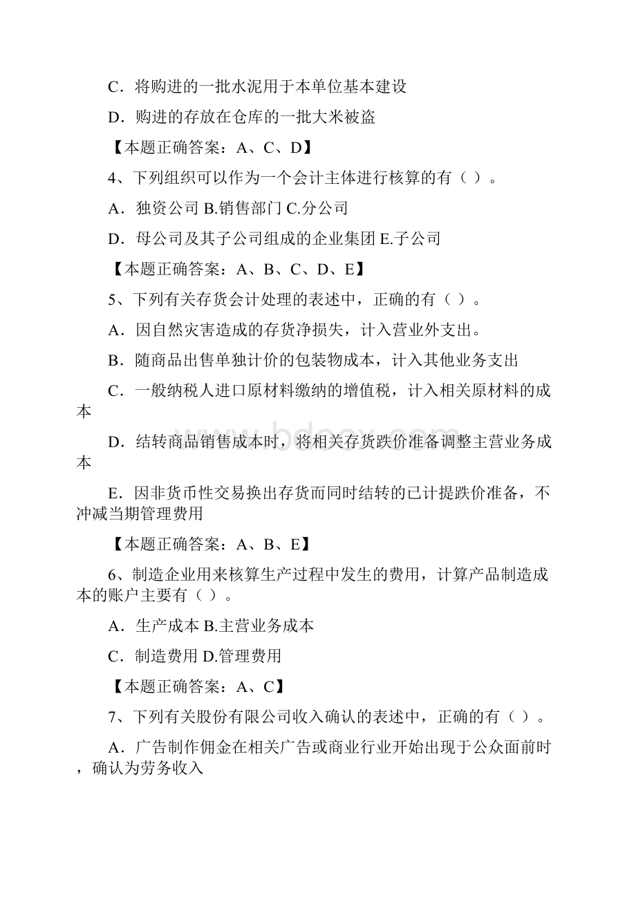 出口退税人员考试多项选择题概要.docx_第2页