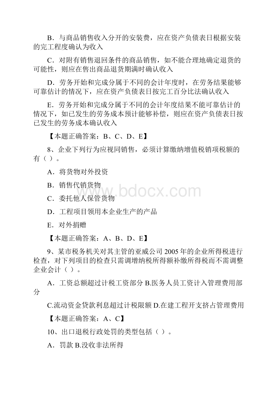 出口退税人员考试多项选择题概要.docx_第3页