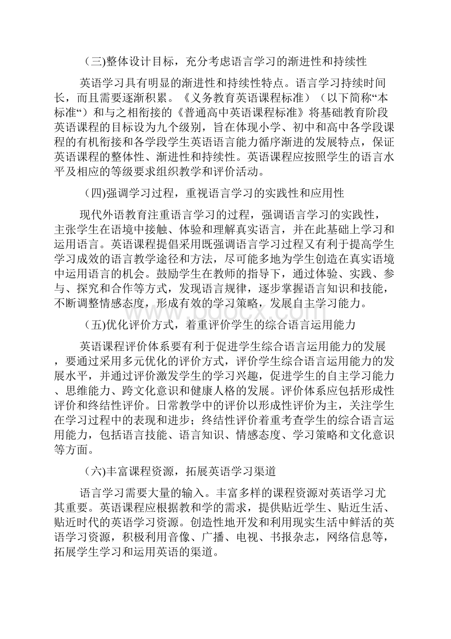 义务教育英语课程标准版word版.docx_第3页