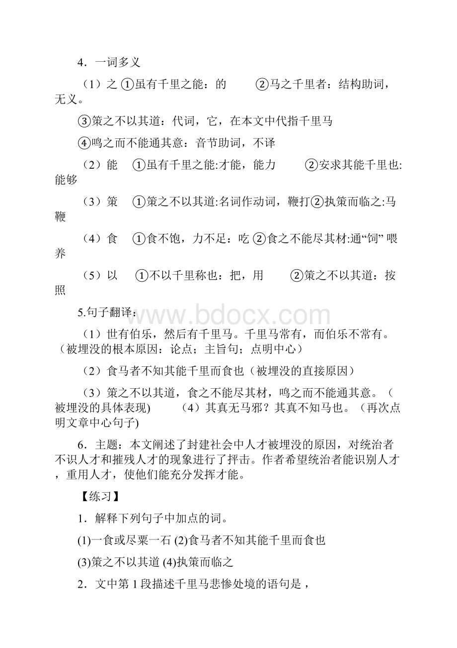 中考语文古文考试篇目练习 第四册古文《马说》《核舟记》《口技》《送东阳马生序》《陋室铭》.docx_第3页