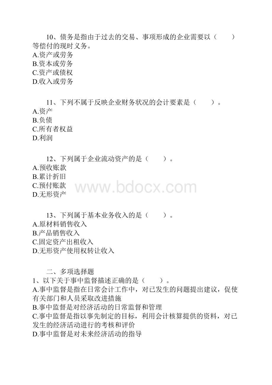 会计基础第一章习题及答案.docx_第3页