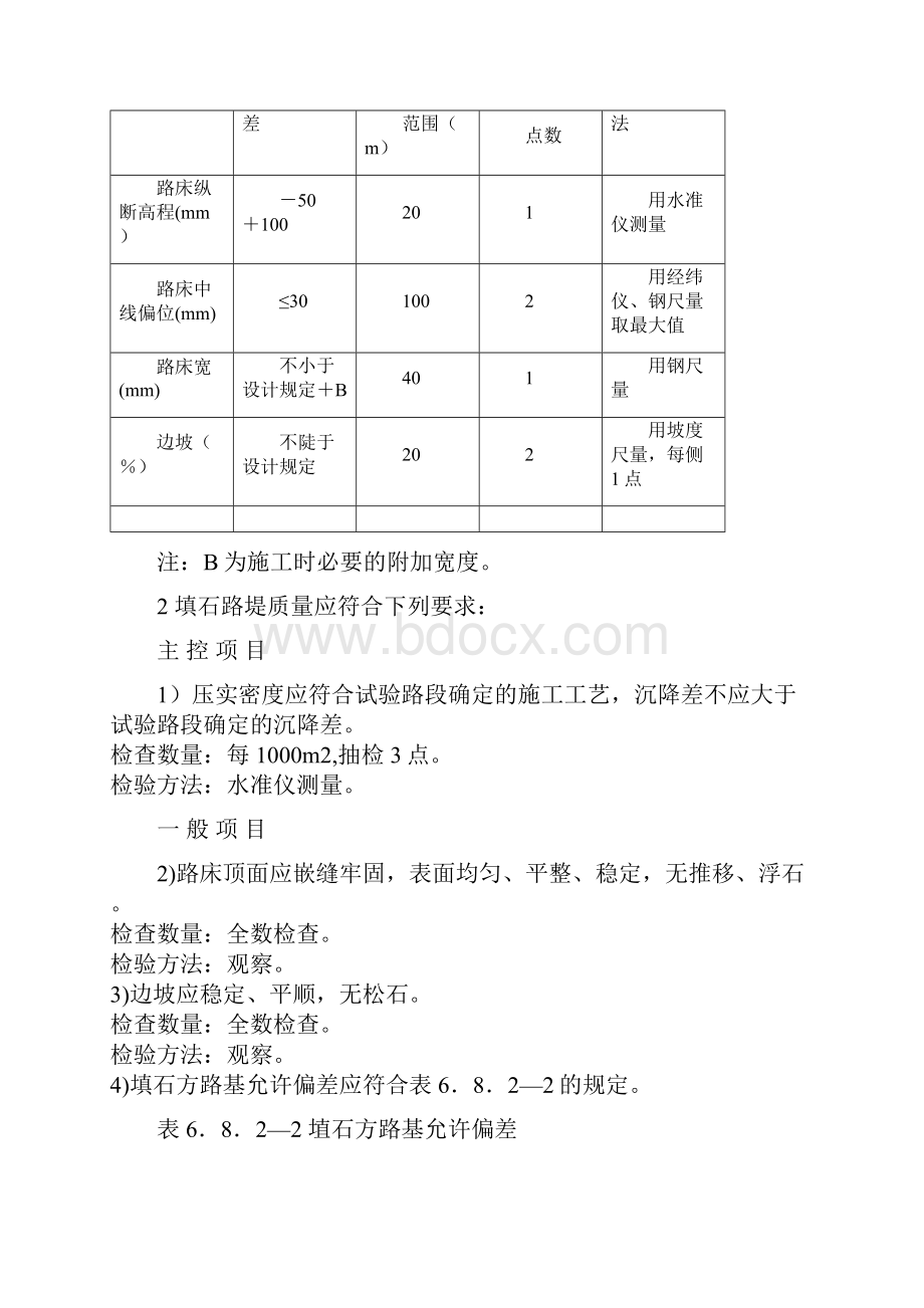 公路质量验收规范.docx_第3页