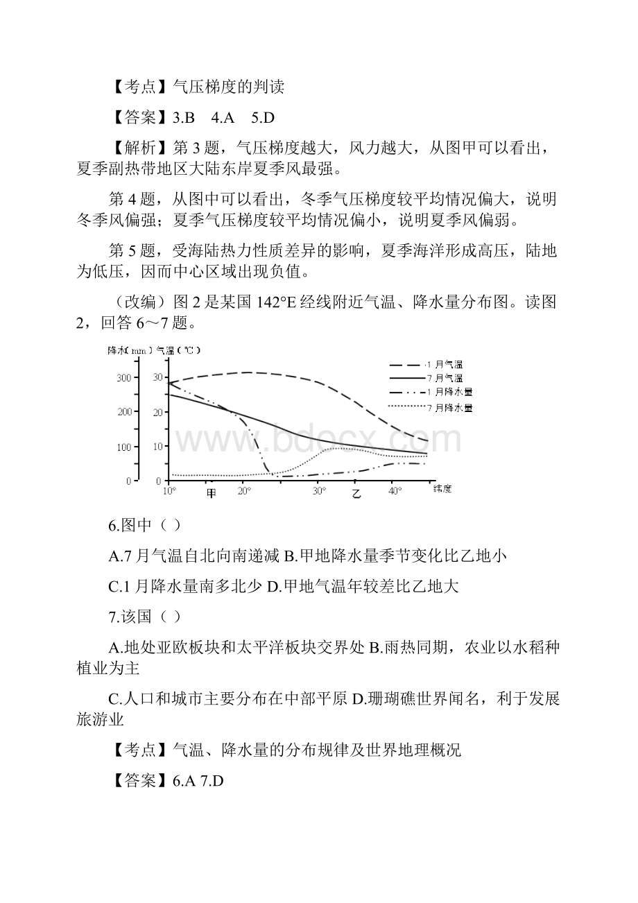 安徽省舒城龙河中学届高考地理模拟试题二Word版含答案.docx_第3页