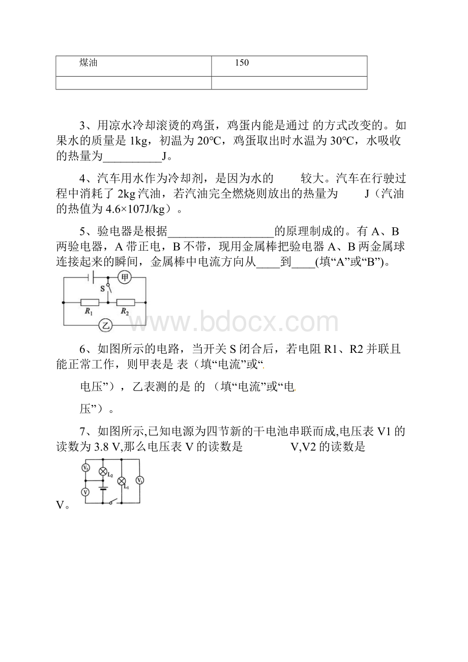 安徽省泗县学年度第一学期九年级物理第四次质量检测.docx_第2页