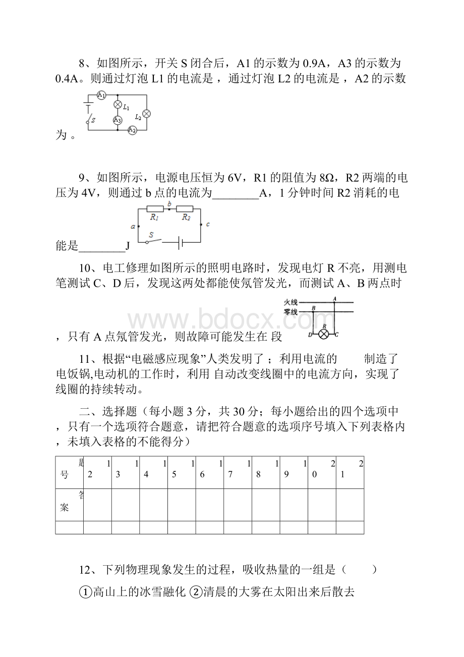 安徽省泗县学年度第一学期九年级物理第四次质量检测.docx_第3页