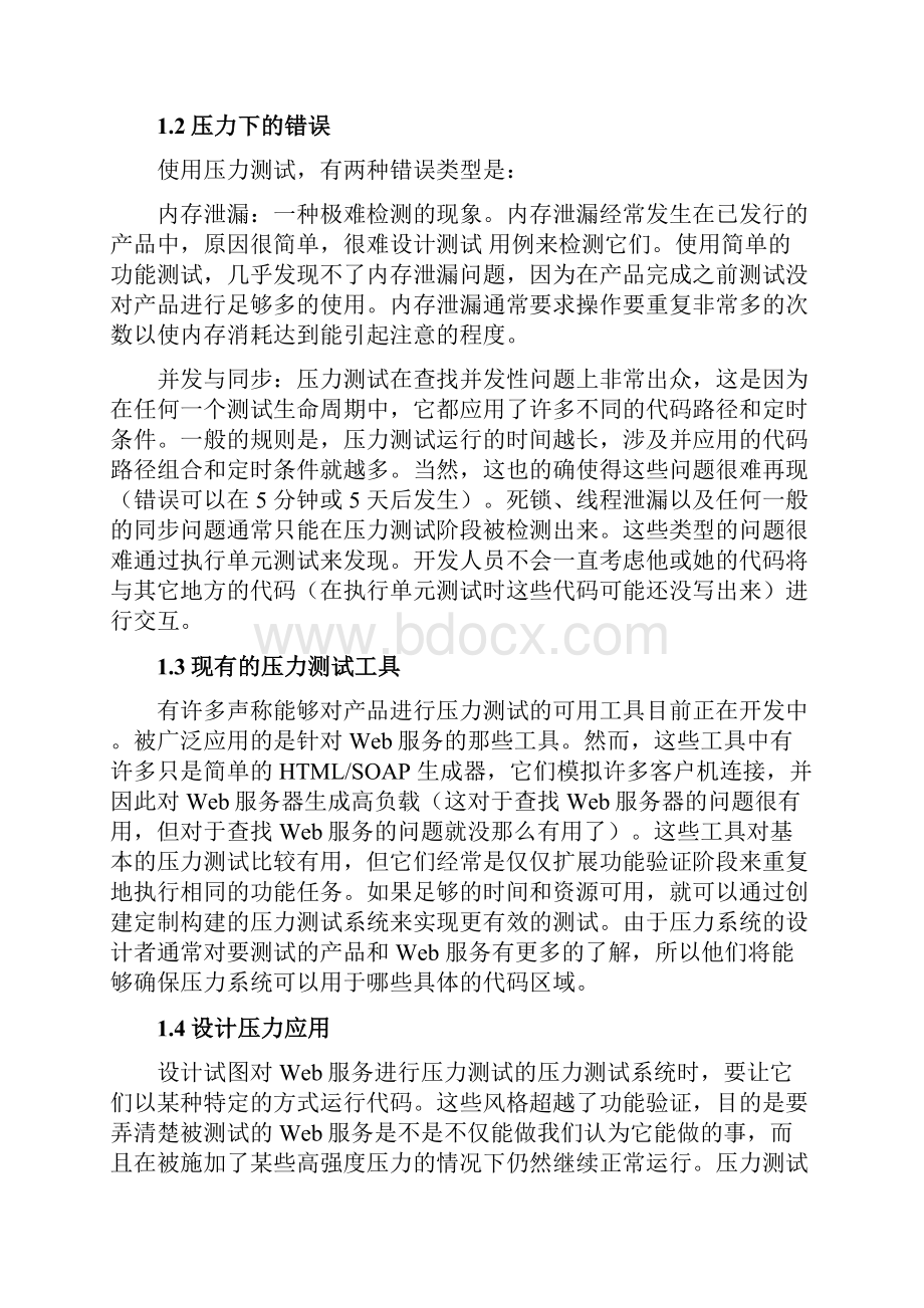 信息化系统项目测试验收方案.docx_第3页