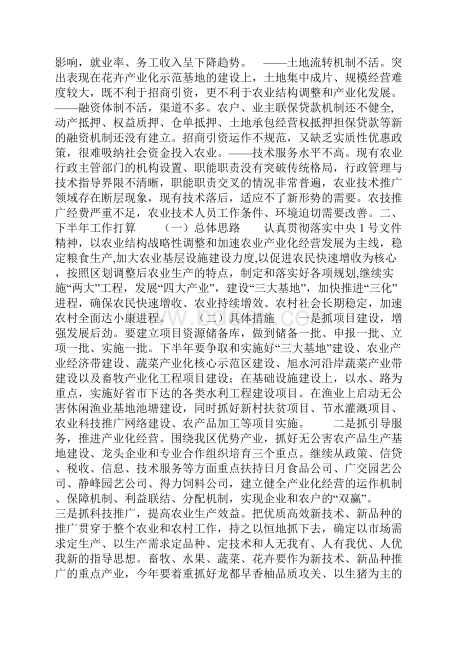 农机水利局XX年上半年工作总结及下半年工作打算.docx_第3页