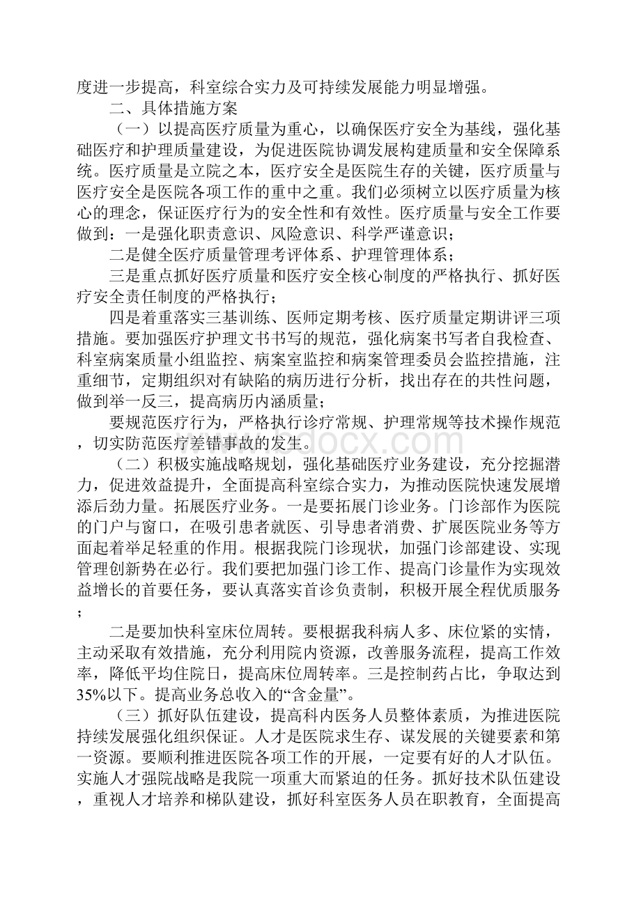 康复科护士长工作计划新版.docx_第2页