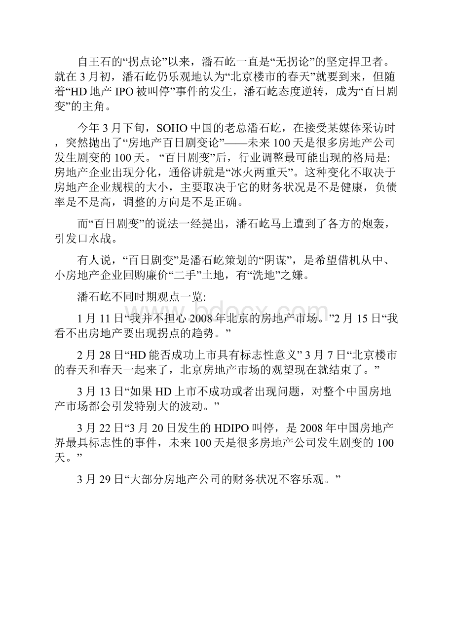 优质文档王石拐点论真实照样幻象.docx_第2页