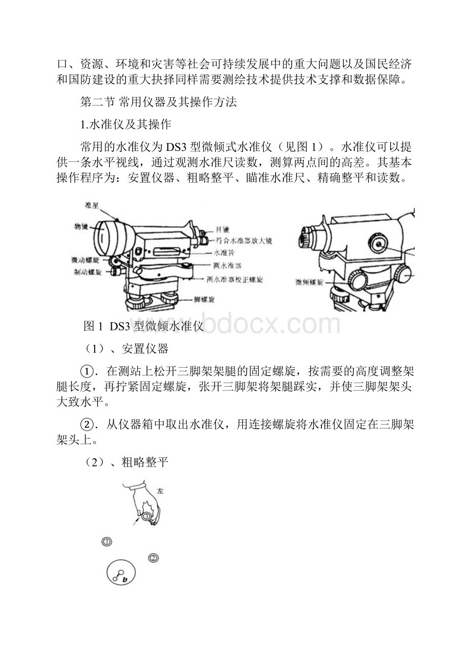 实用工程测量基础知识.docx_第2页