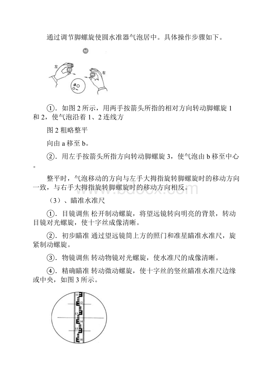 实用工程测量基础知识.docx_第3页