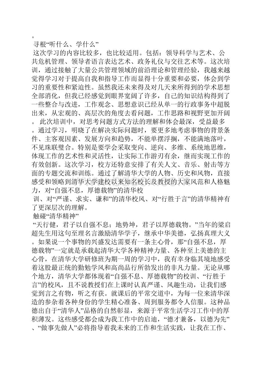 参加形体课教学学习心得与收获范文8篇.docx_第2页