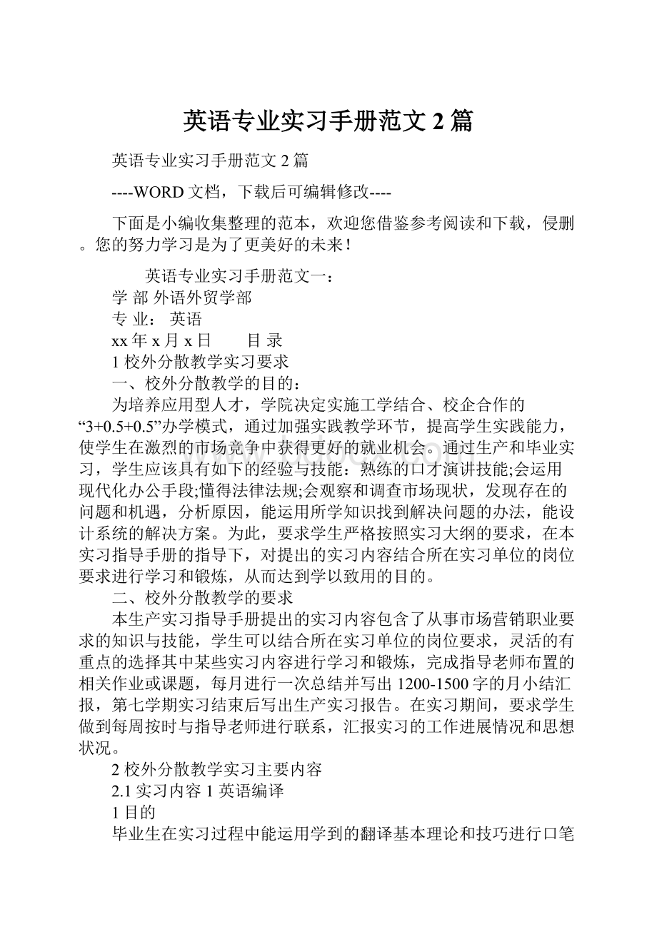 英语专业实习手册范文2篇.docx_第1页