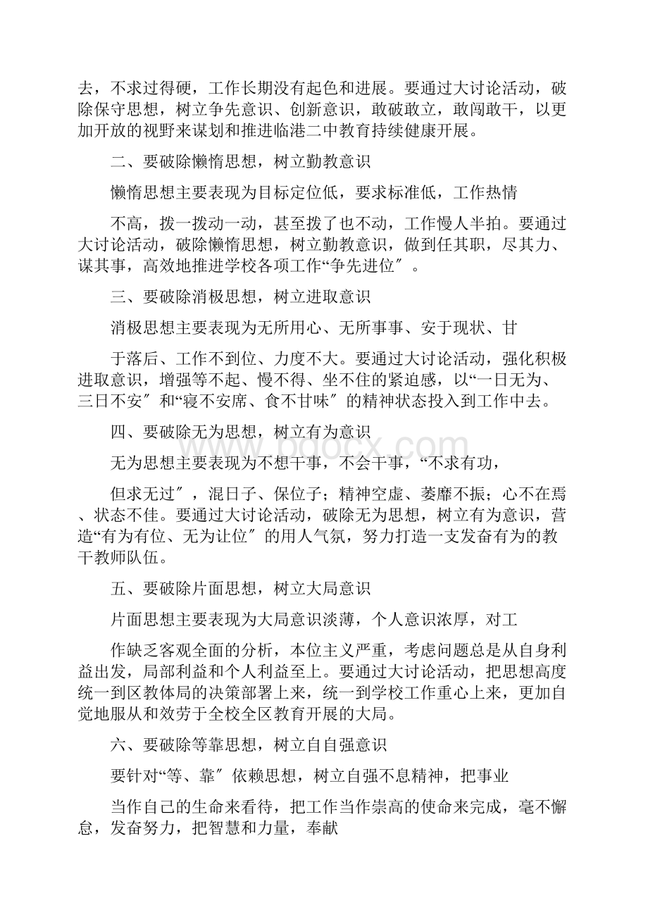 模板学校深化解放思想大讨论活动实施方案.docx_第2页