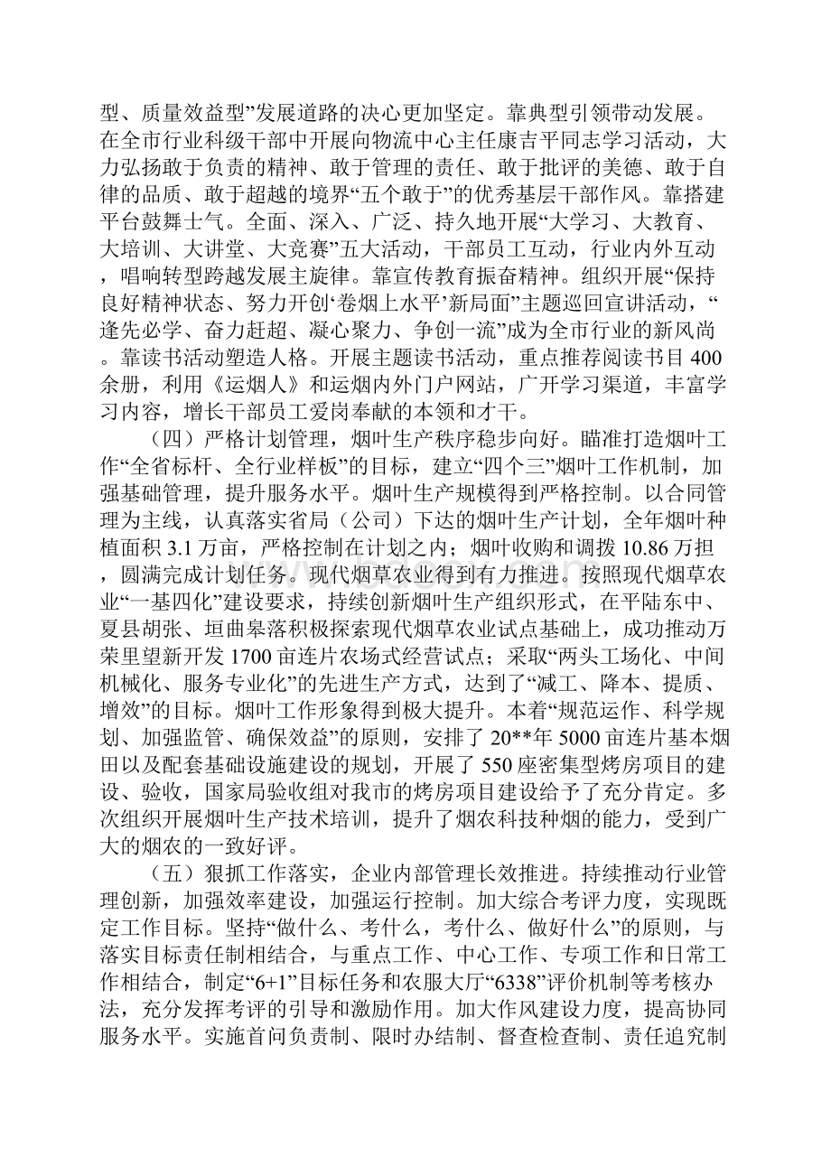 全市烟草工作大会上的工作报告.docx_第3页