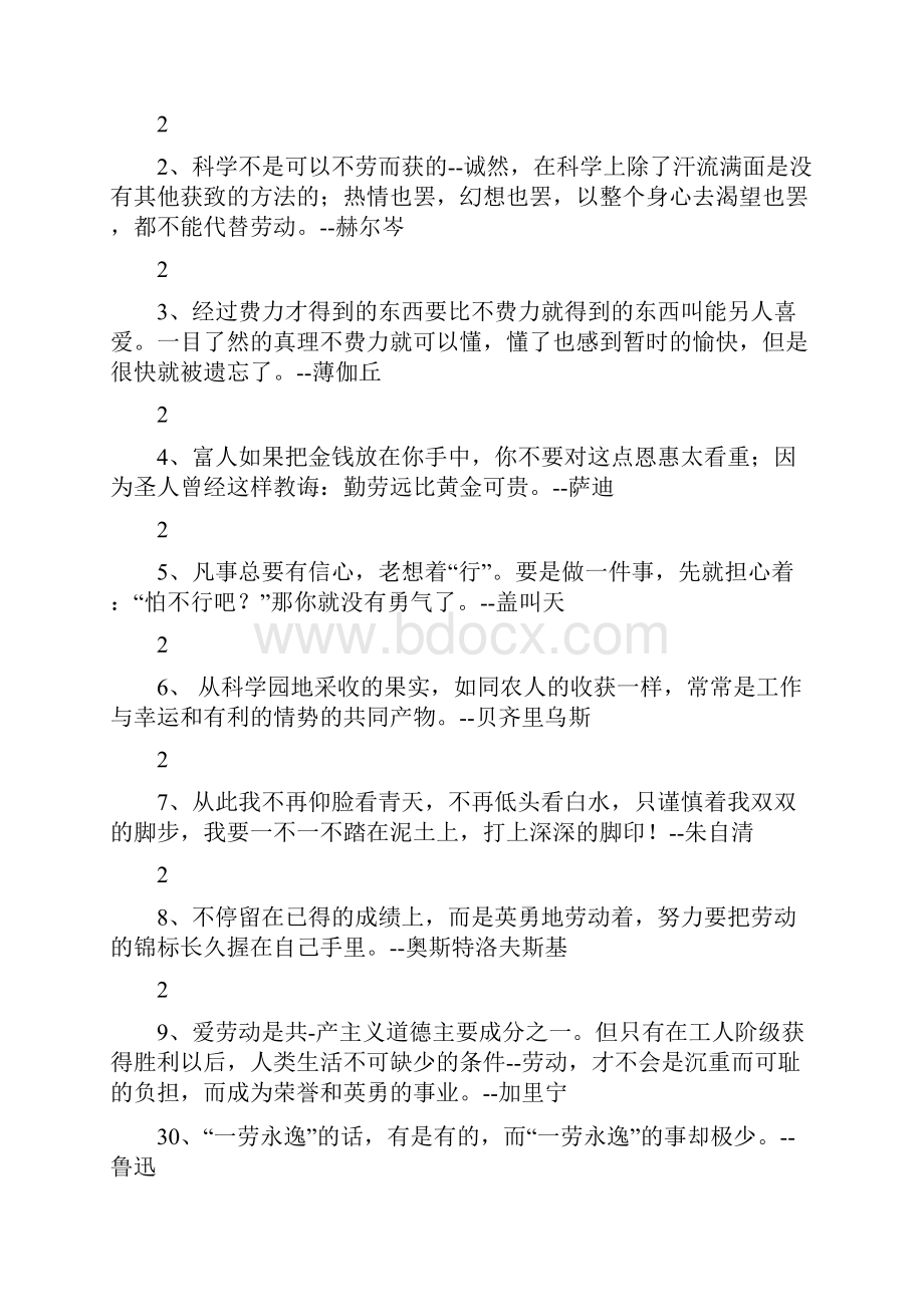 关于辛勤劳动的名人经典语录.docx_第3页