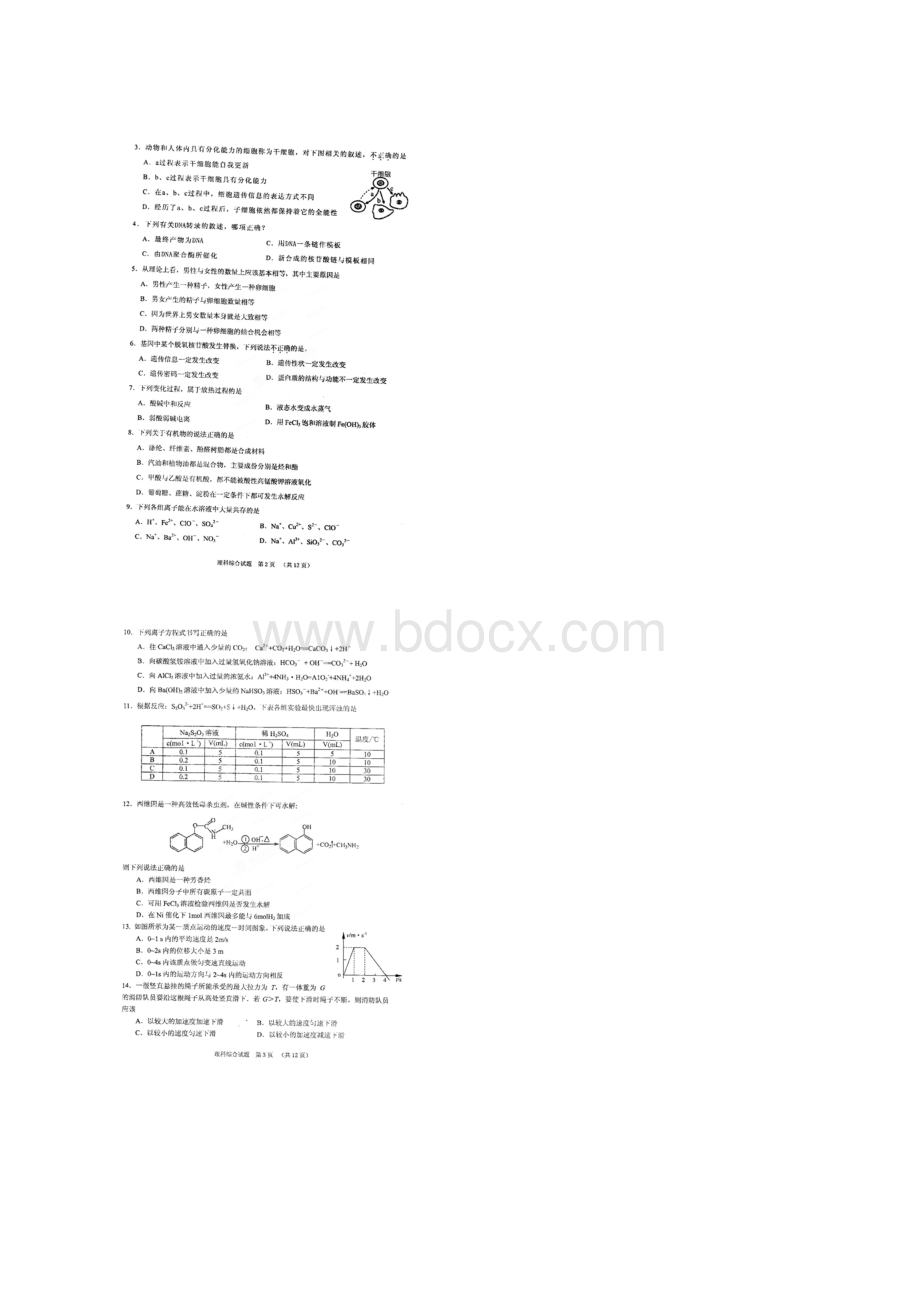 广东省肇庆市高中毕业班第一次统一检测理综试题扫描.docx_第2页