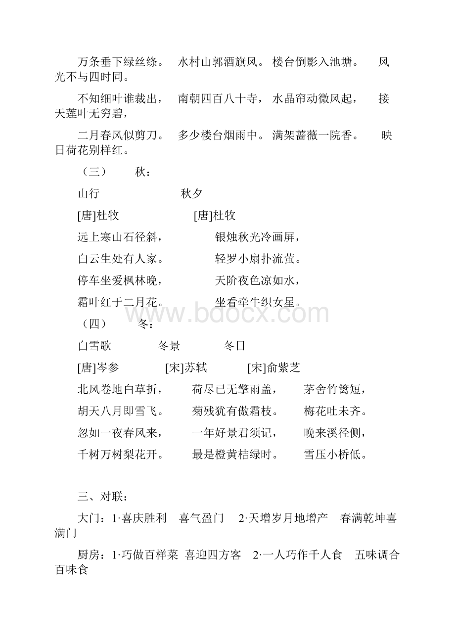 小学语文第十一册语文复习训练题.docx_第2页