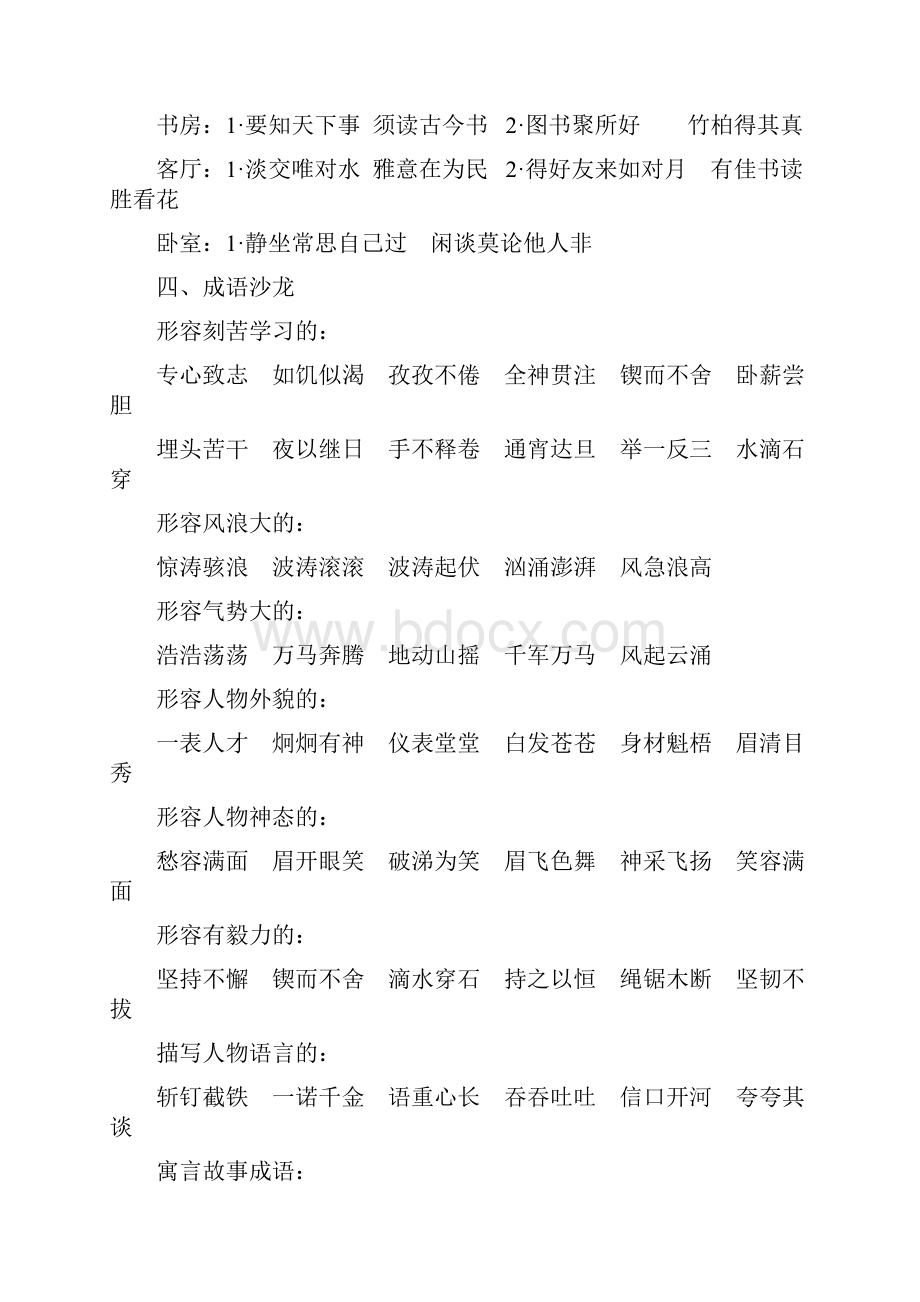 小学语文第十一册语文复习训练题.docx_第3页