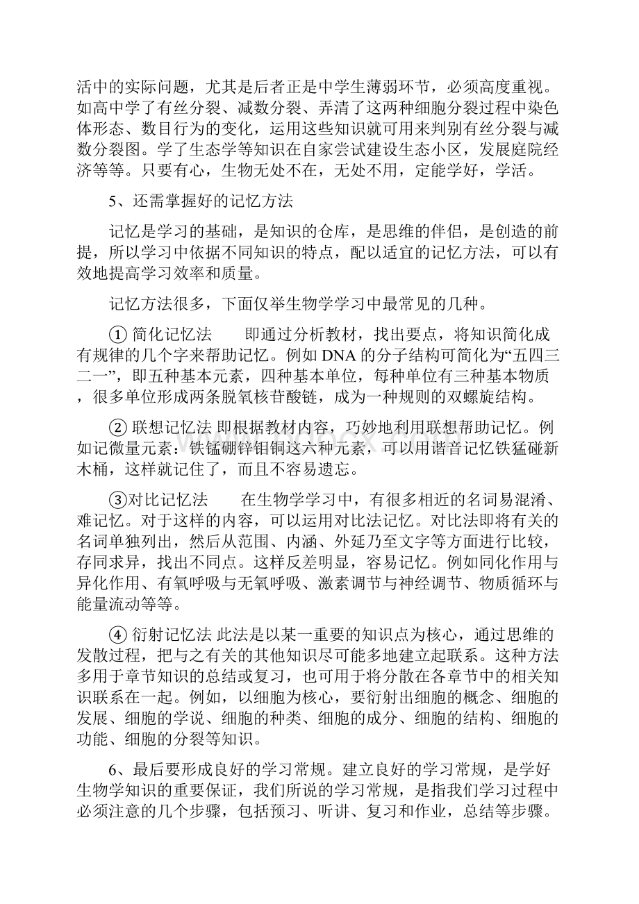 高中生物高效学习方法.docx_第3页