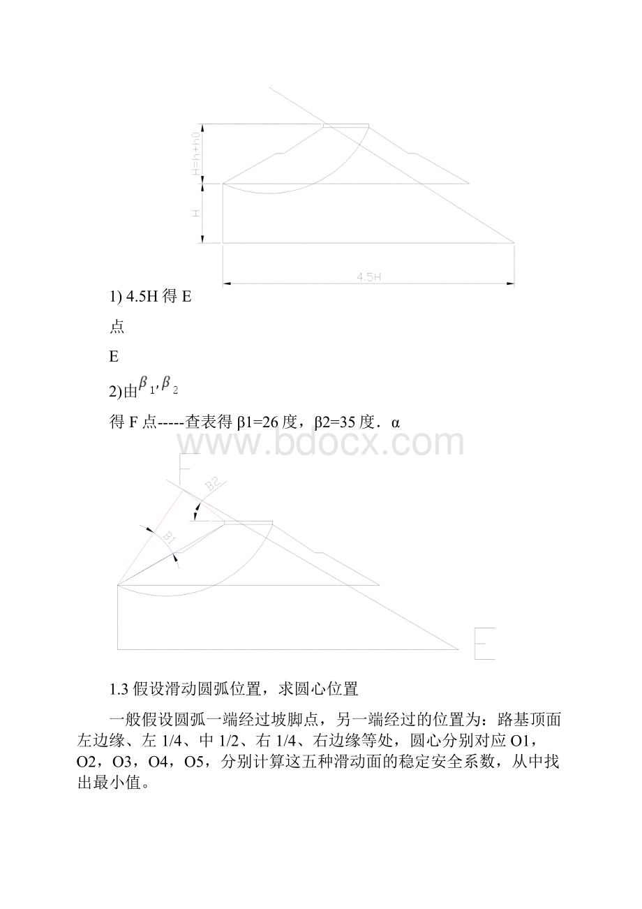 边坡稳定性分析例题.docx_第2页