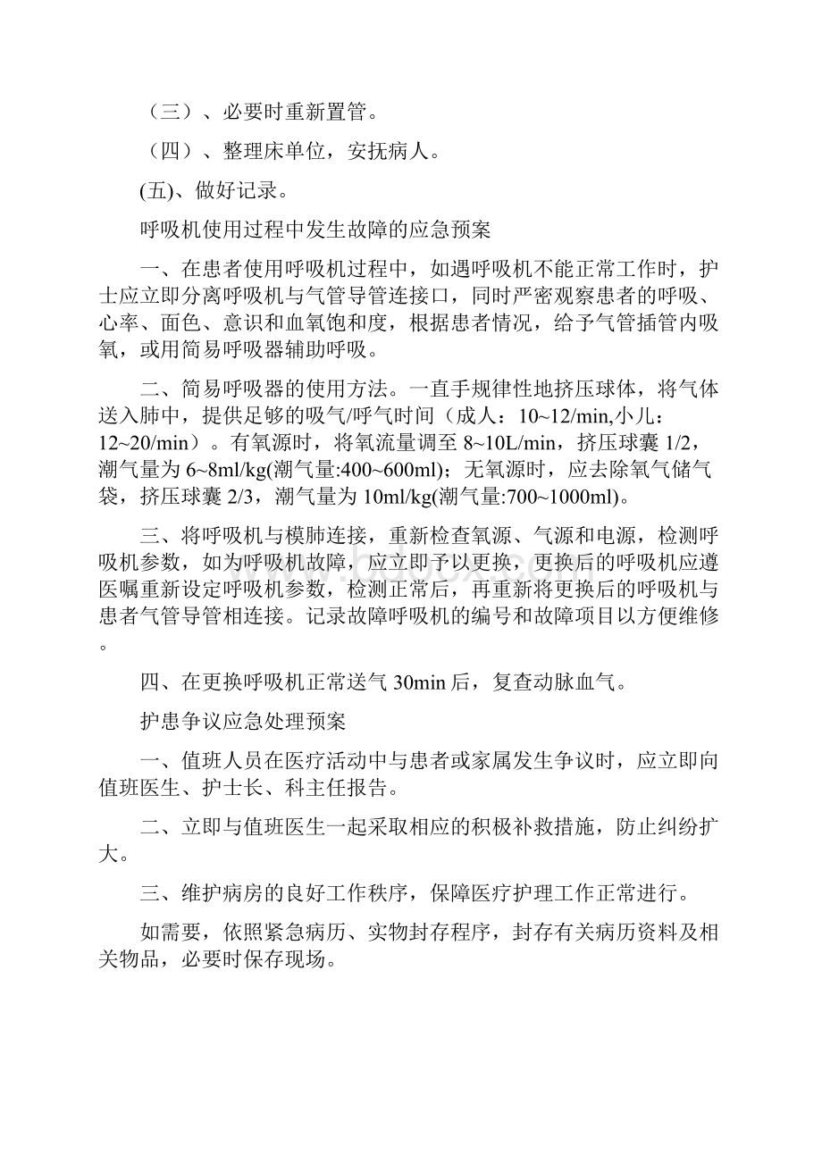 应急预案重症医学科应急预案分.docx_第2页