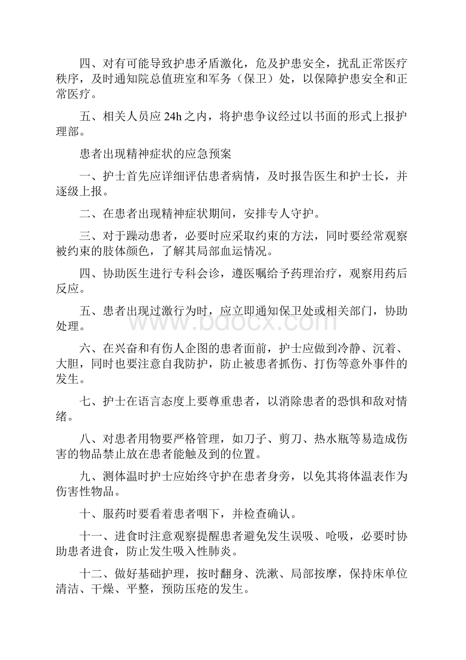 应急预案重症医学科应急预案分.docx_第3页