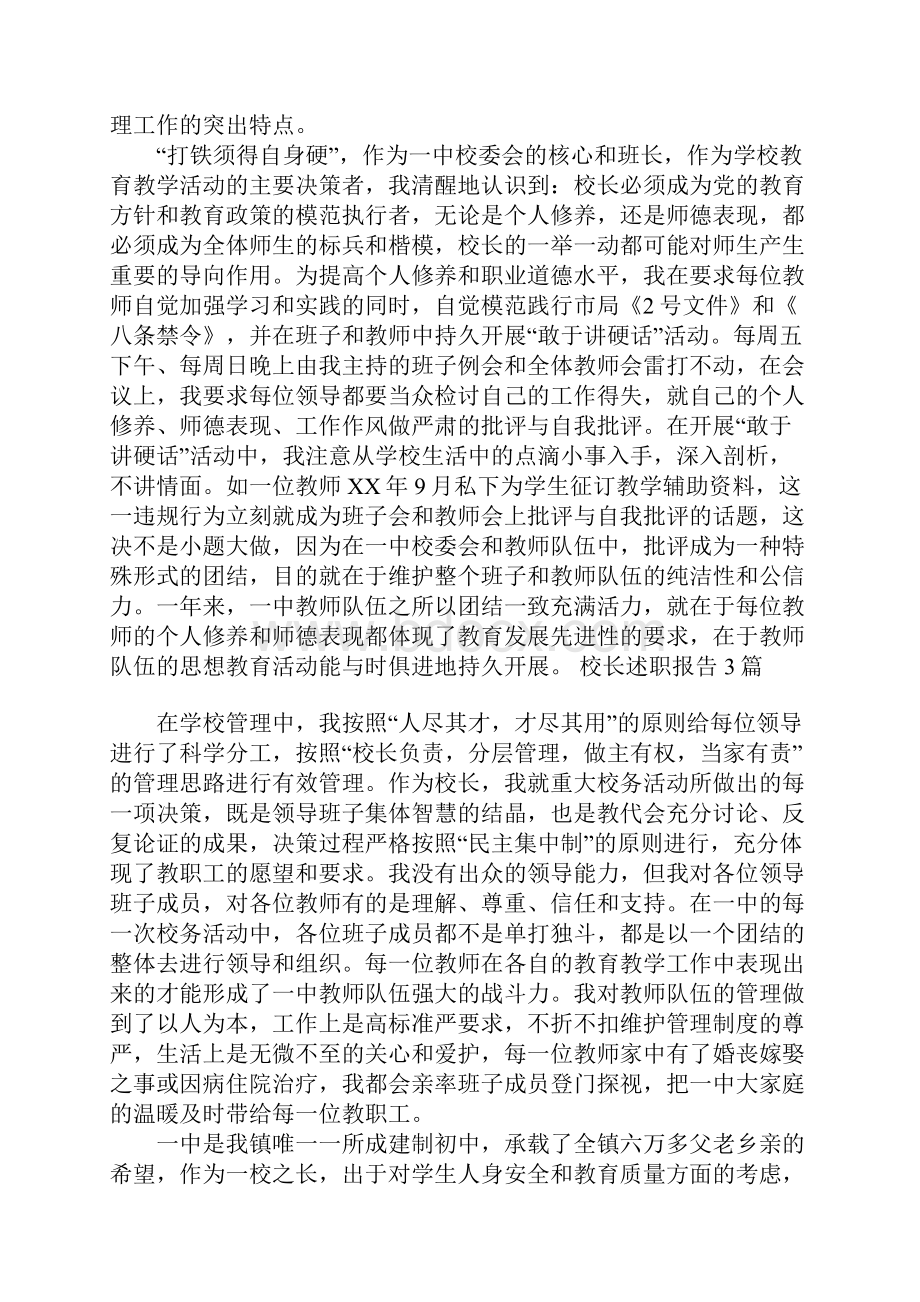 校长述职报告3篇.docx_第3页