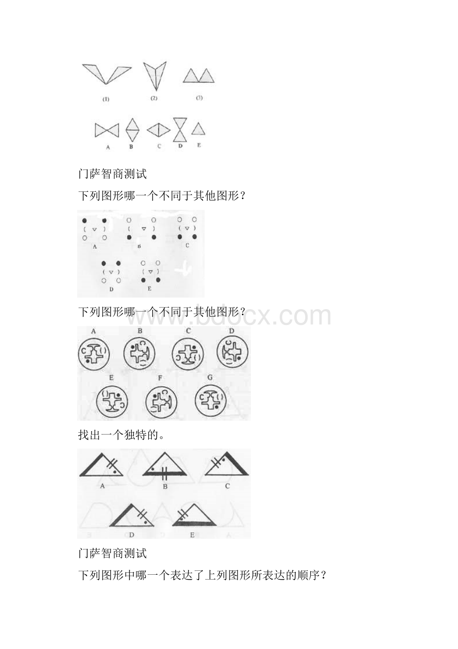 门萨智商测试.docx_第2页