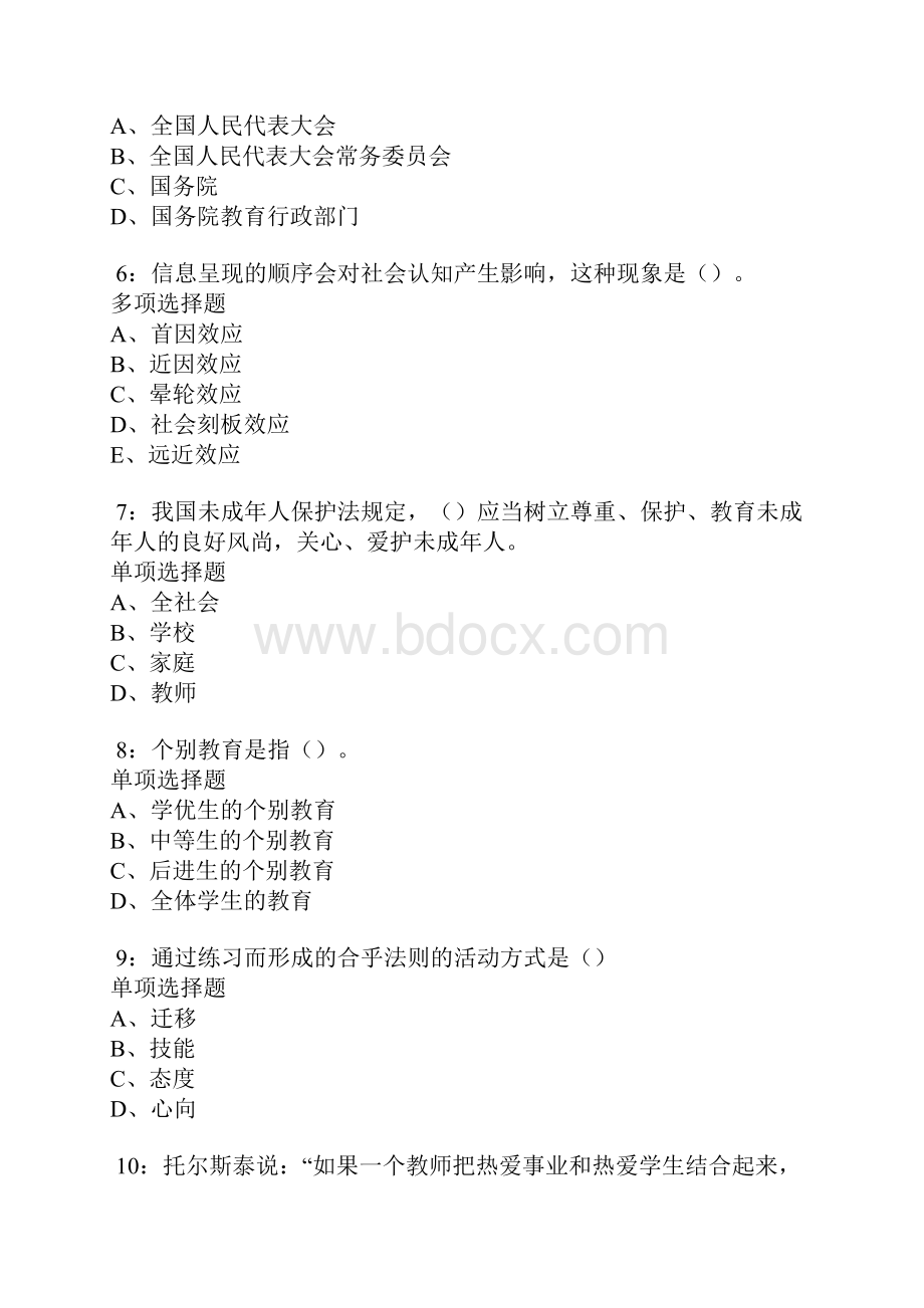 忠县中学教师招聘考试真题及答案解析卷8.docx_第2页