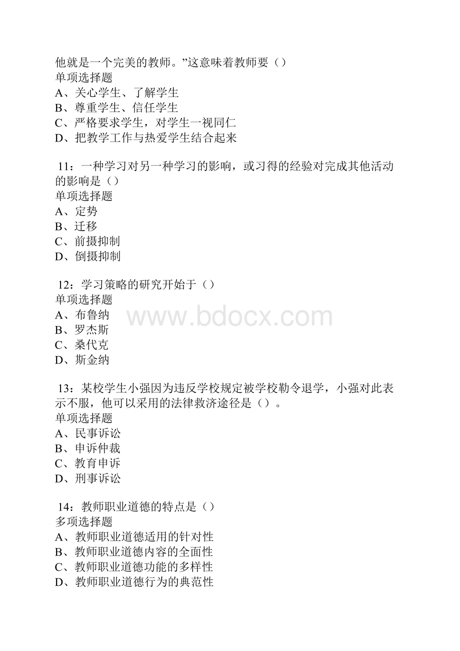 忠县中学教师招聘考试真题及答案解析卷8.docx_第3页